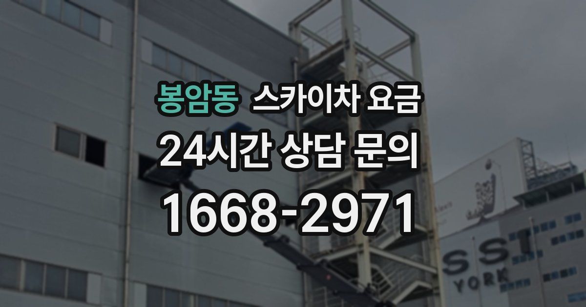 봉암동 스카이차 요금