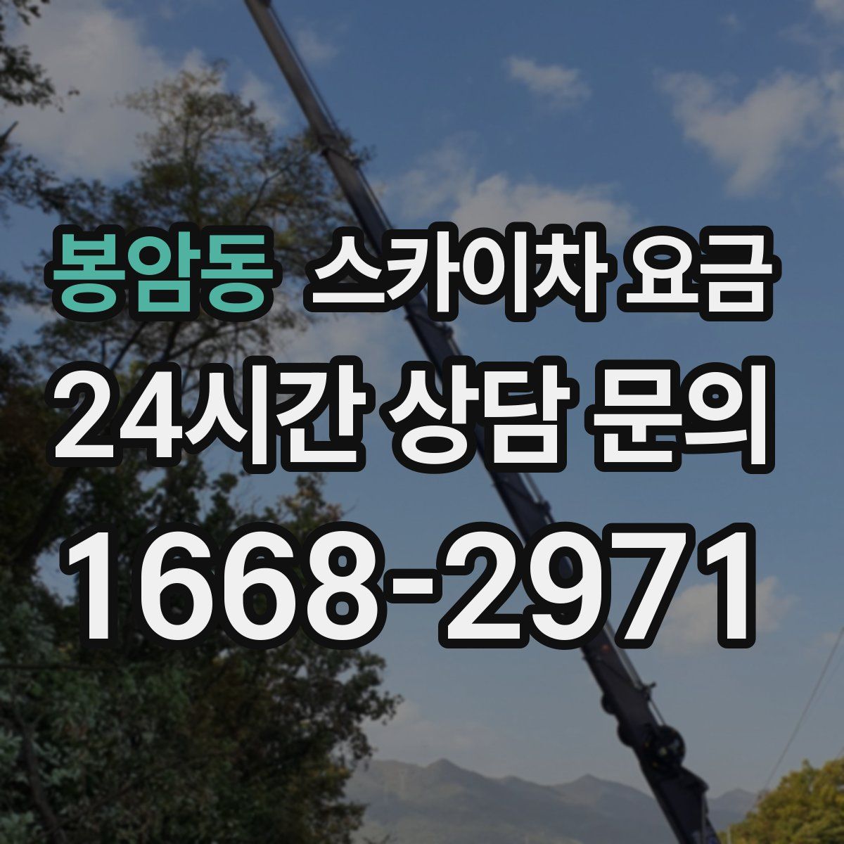 봉암동 스카이차 요금