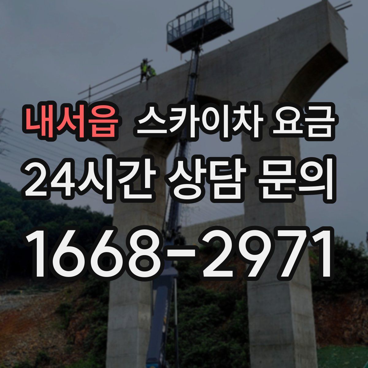 내서읍 스카이차 요금