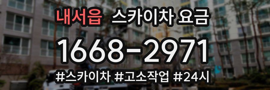 내서읍 스카이차 요금