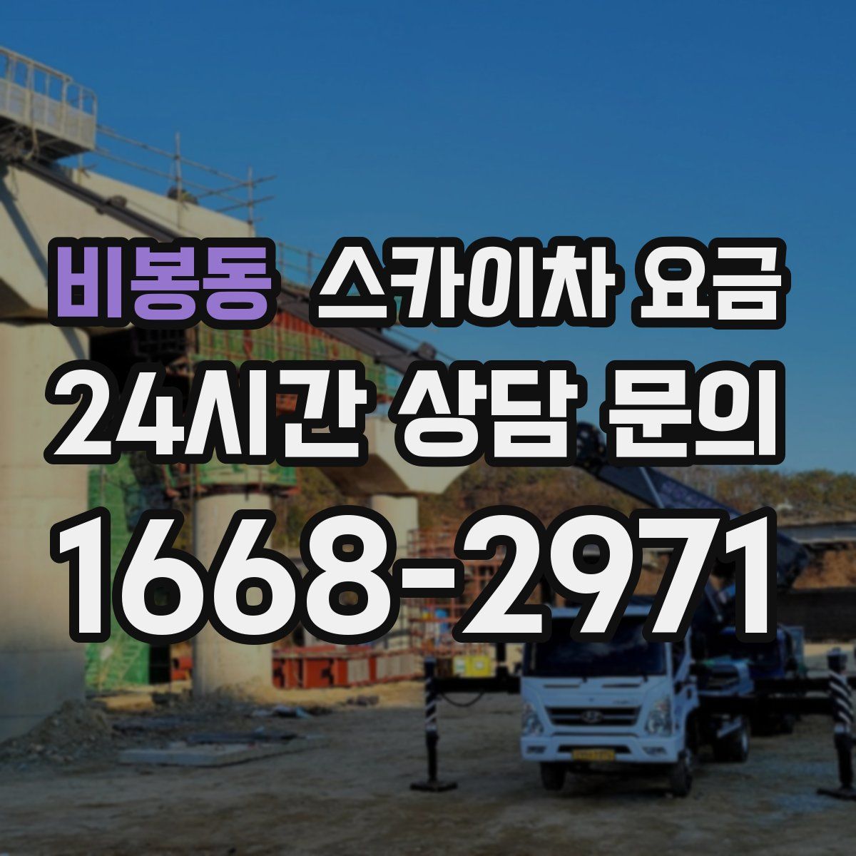 비봉동 스카이차 요금