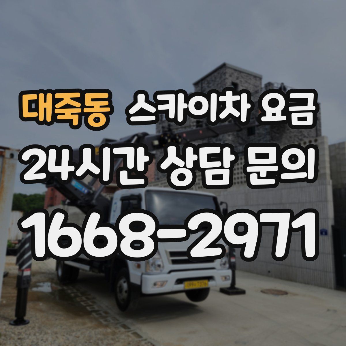 대죽동 스카이차 요금