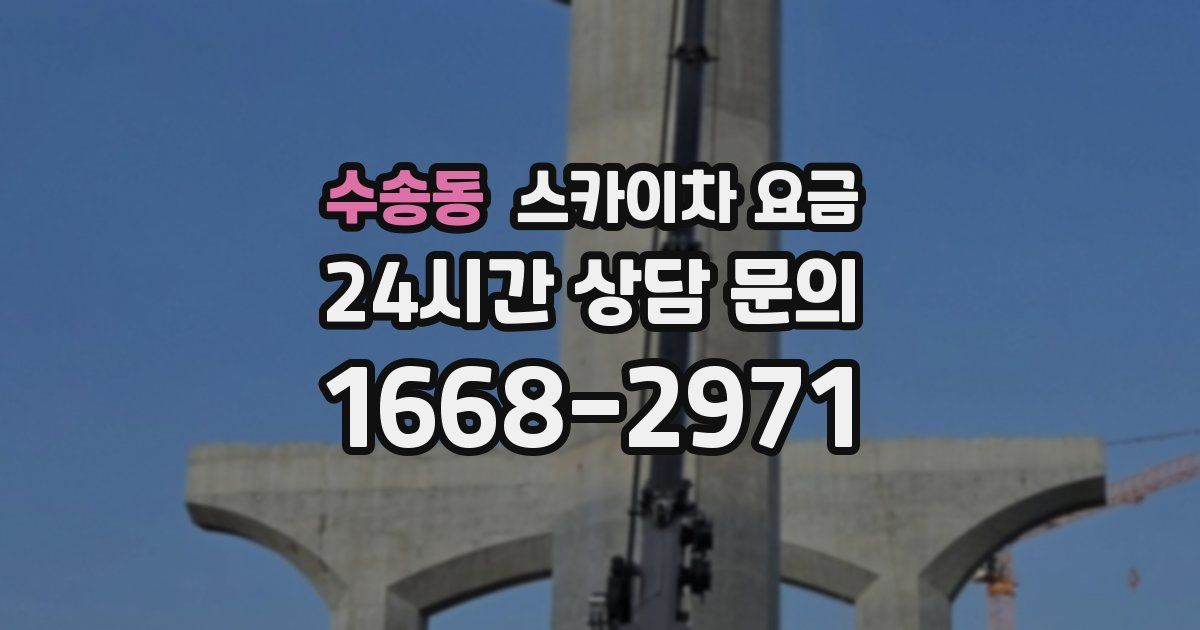 수송동 스카이차 요금