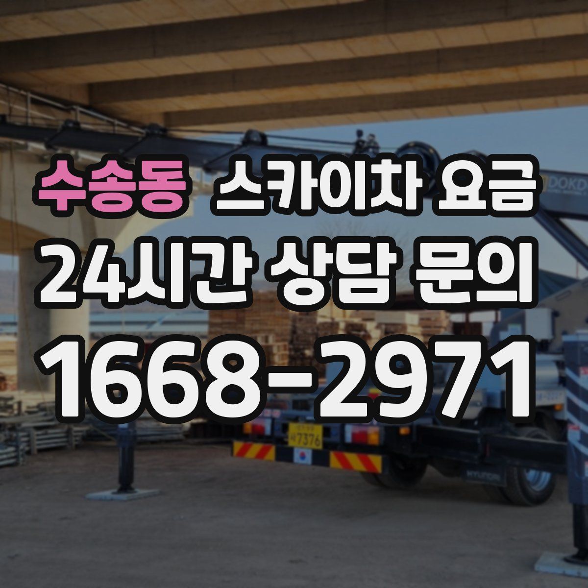 수송동 스카이차 요금