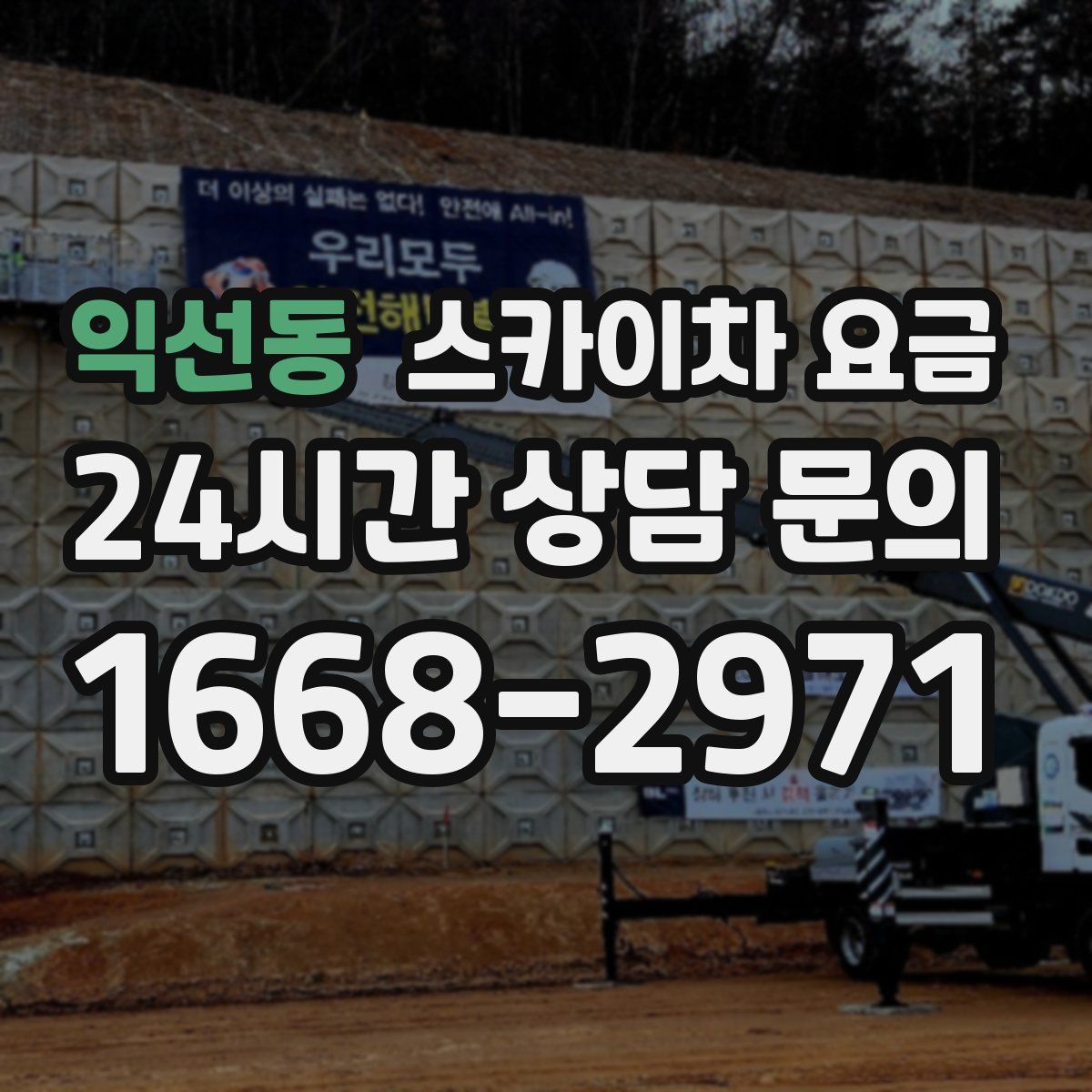익선동 스카이차 요금