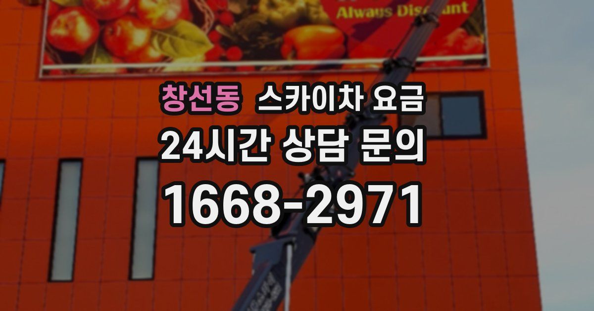 창선동 스카이차 요금