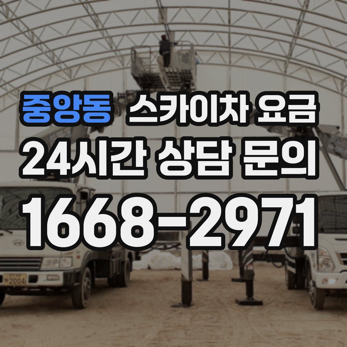 중앙동 스카이차 요금