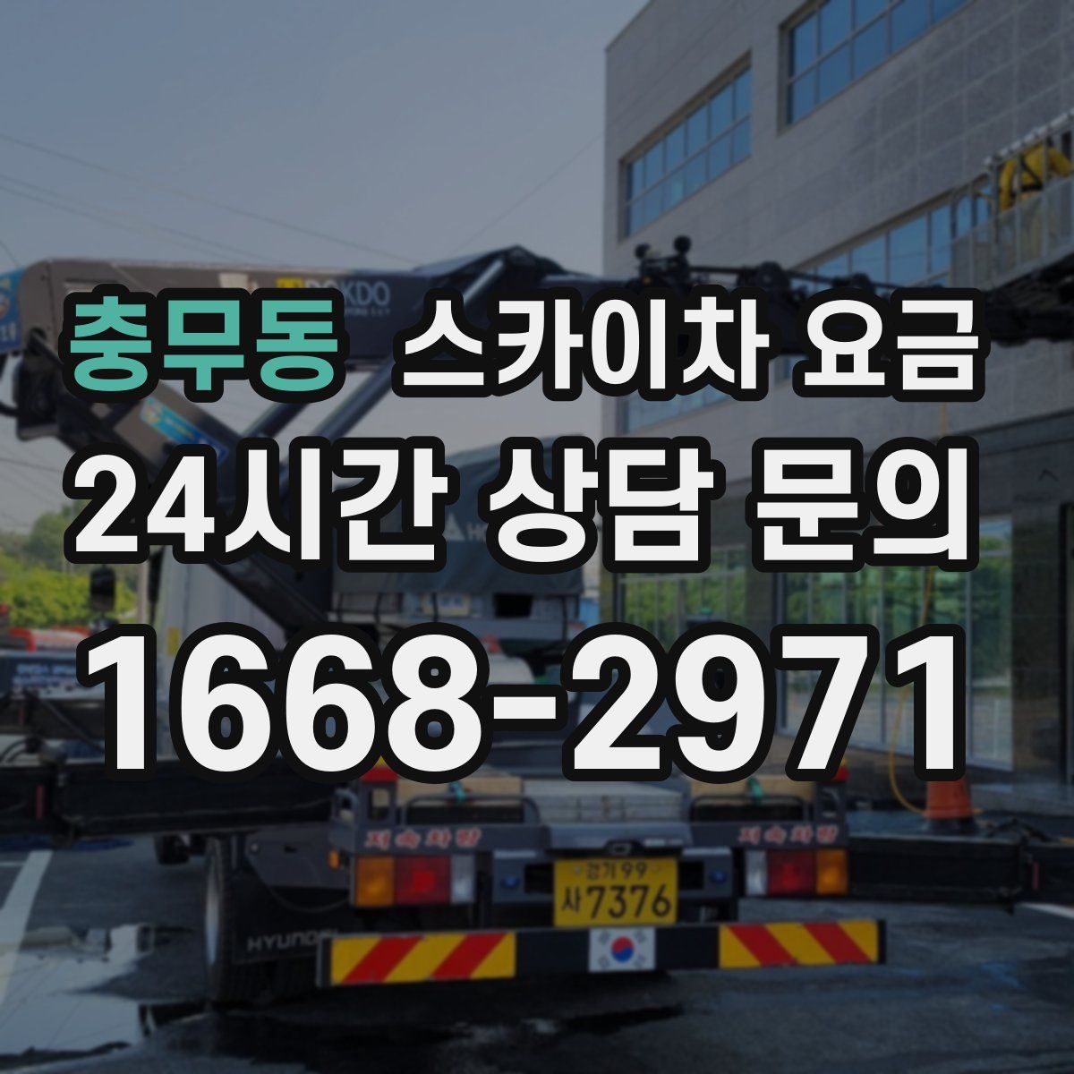 충무동 스카이차 요금