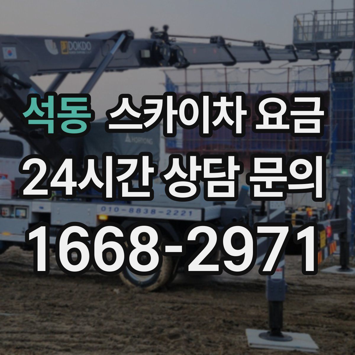 석동 스카이차 요금