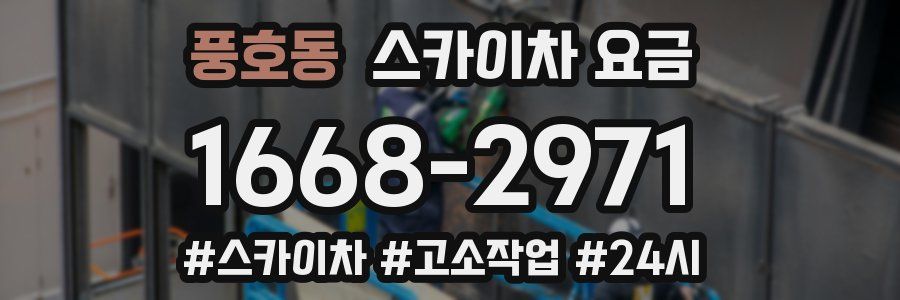 풍호동 스카이차 요금