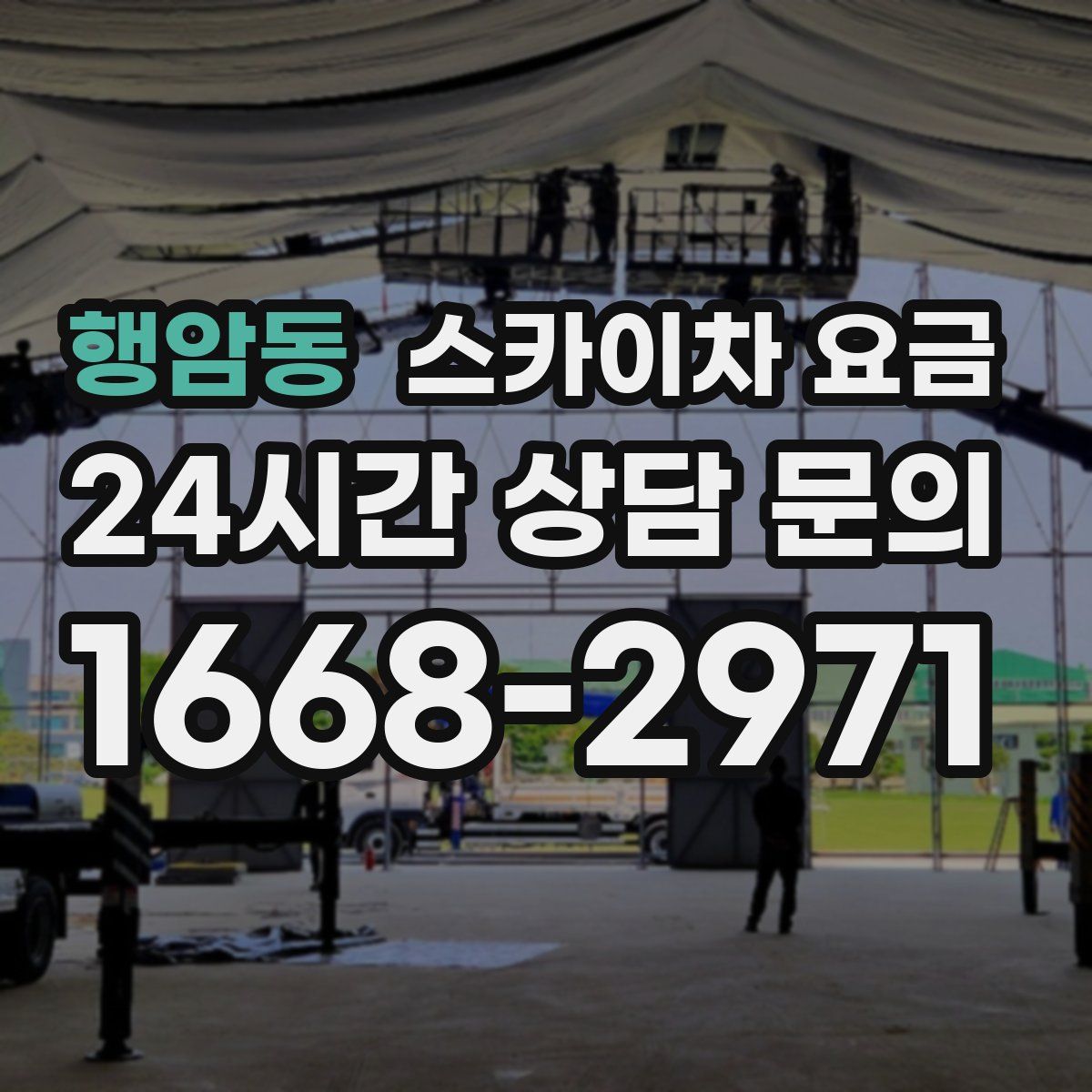 행암동 스카이차 요금