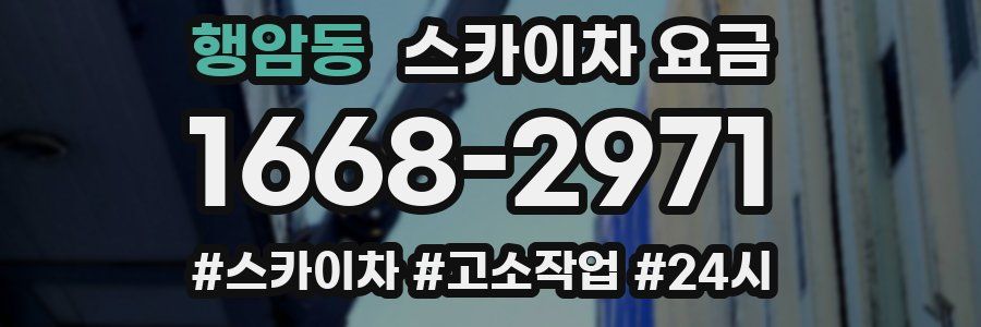 행암동 스카이차 요금