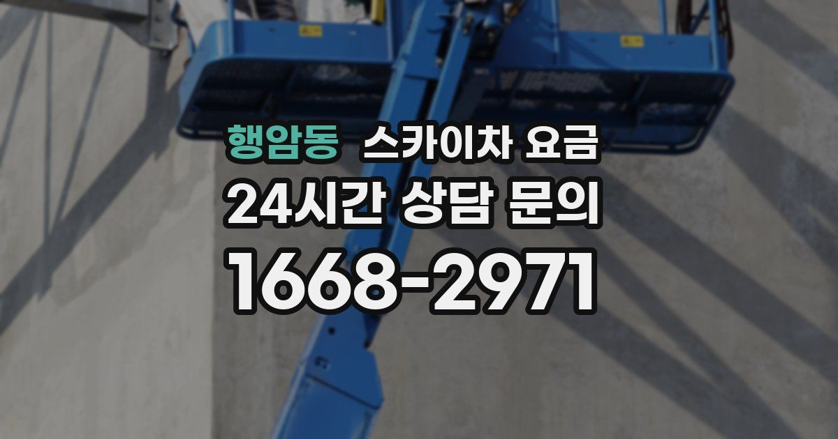 행암동 스카이차 요금
