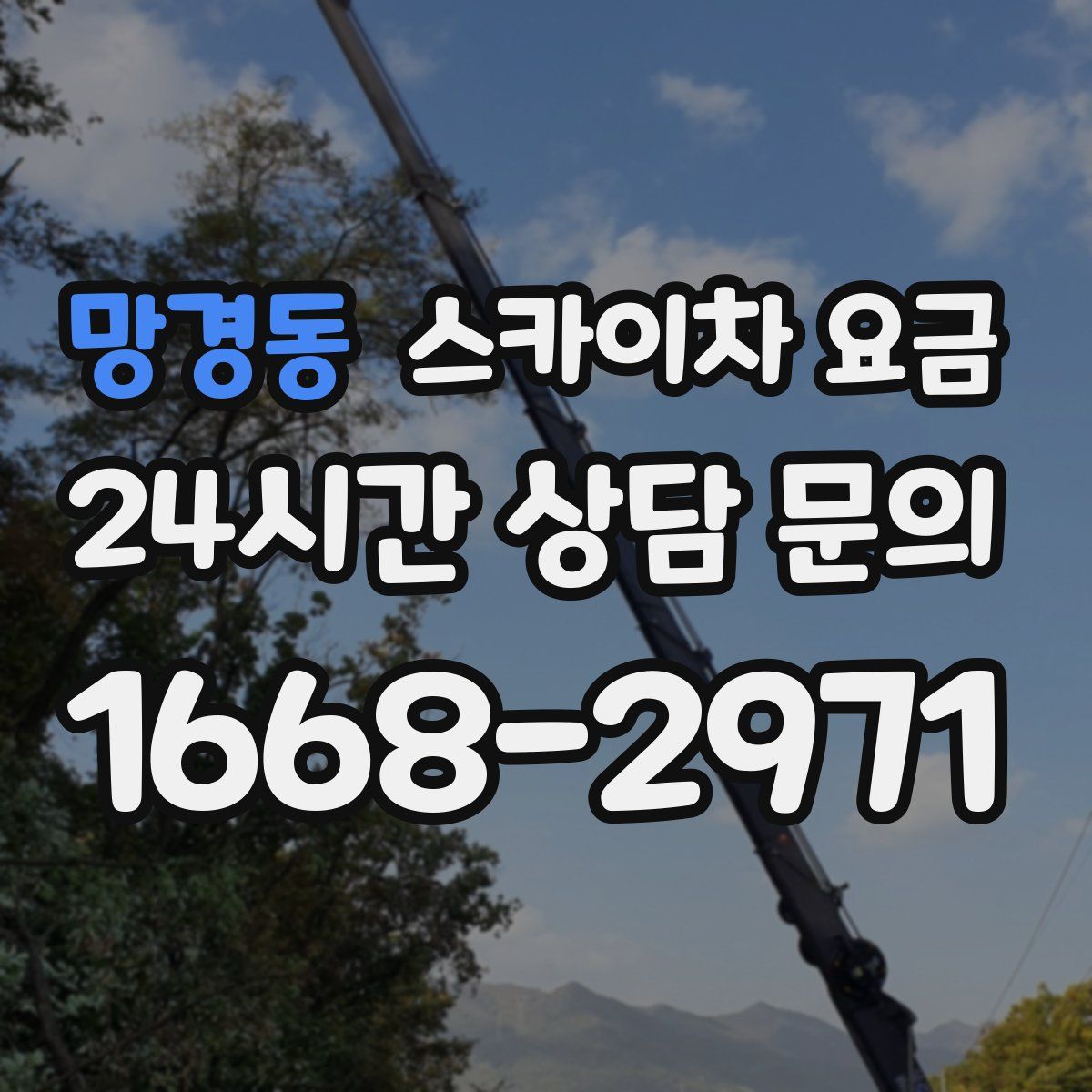 망경동 스카이차 요금