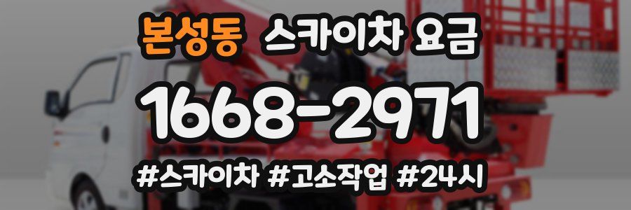 본성동 스카이차 요금