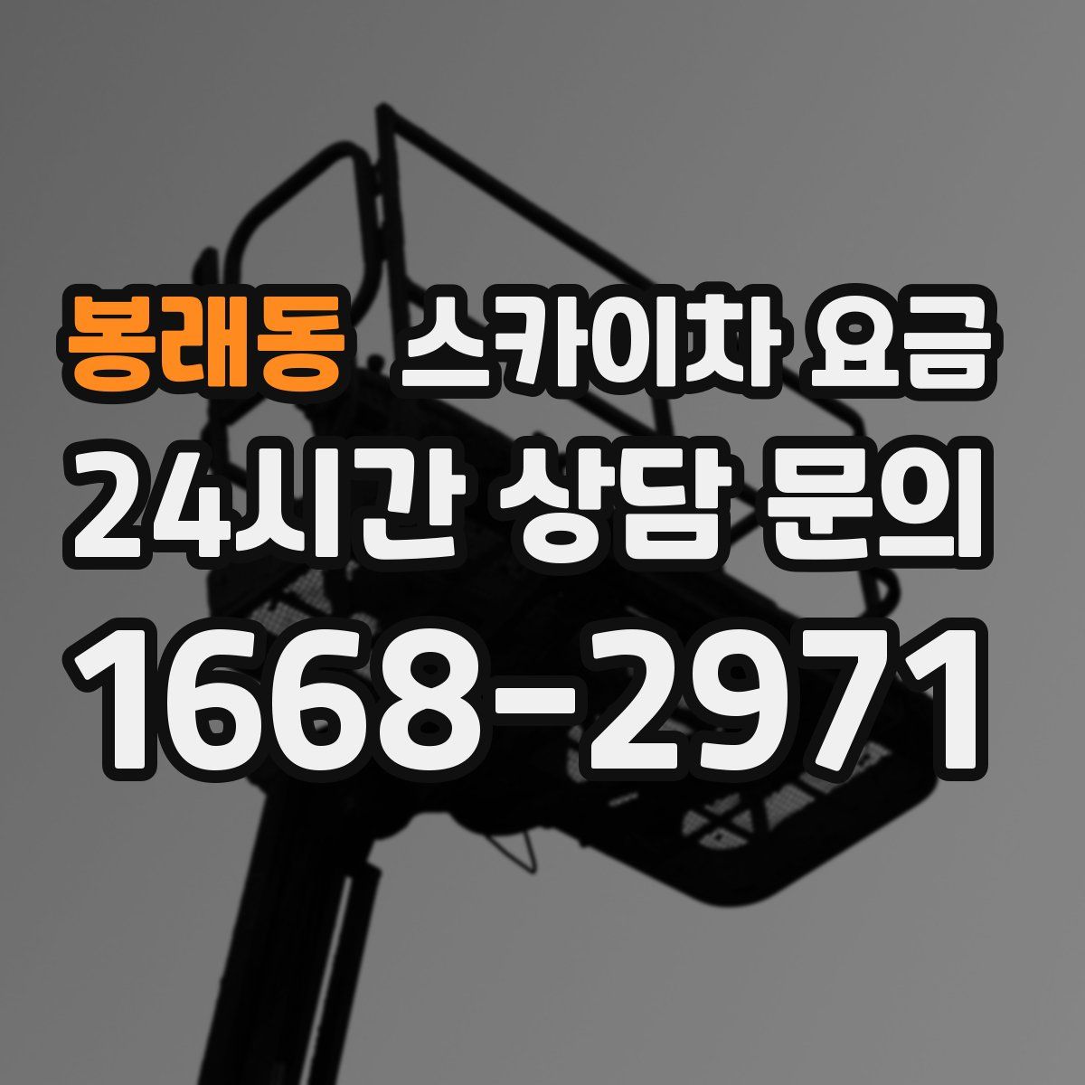 봉래동 스카이차 요금
