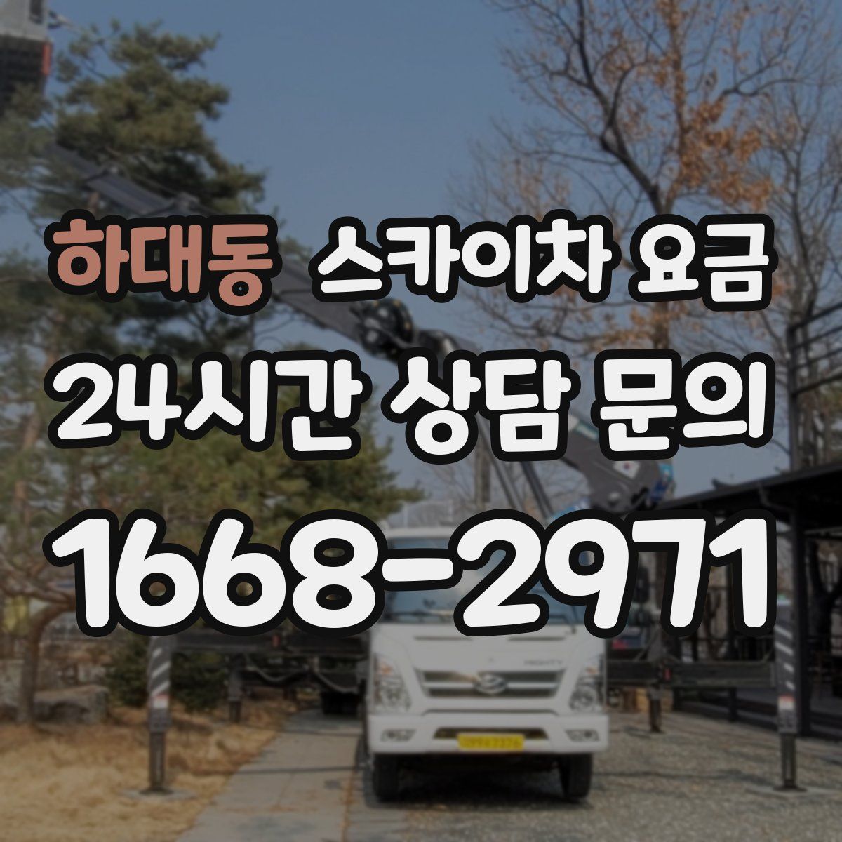 하대동 스카이차 요금