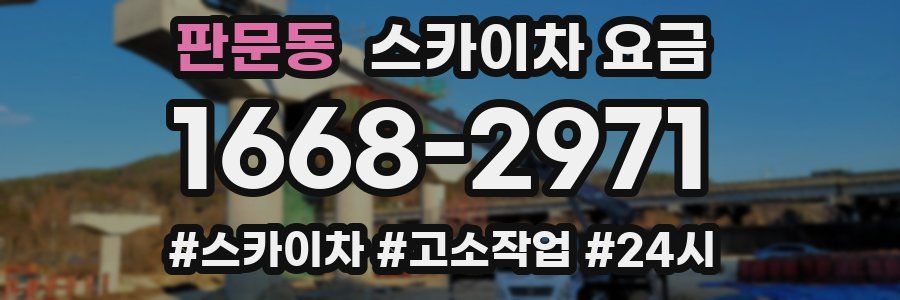 판문동 스카이차 요금