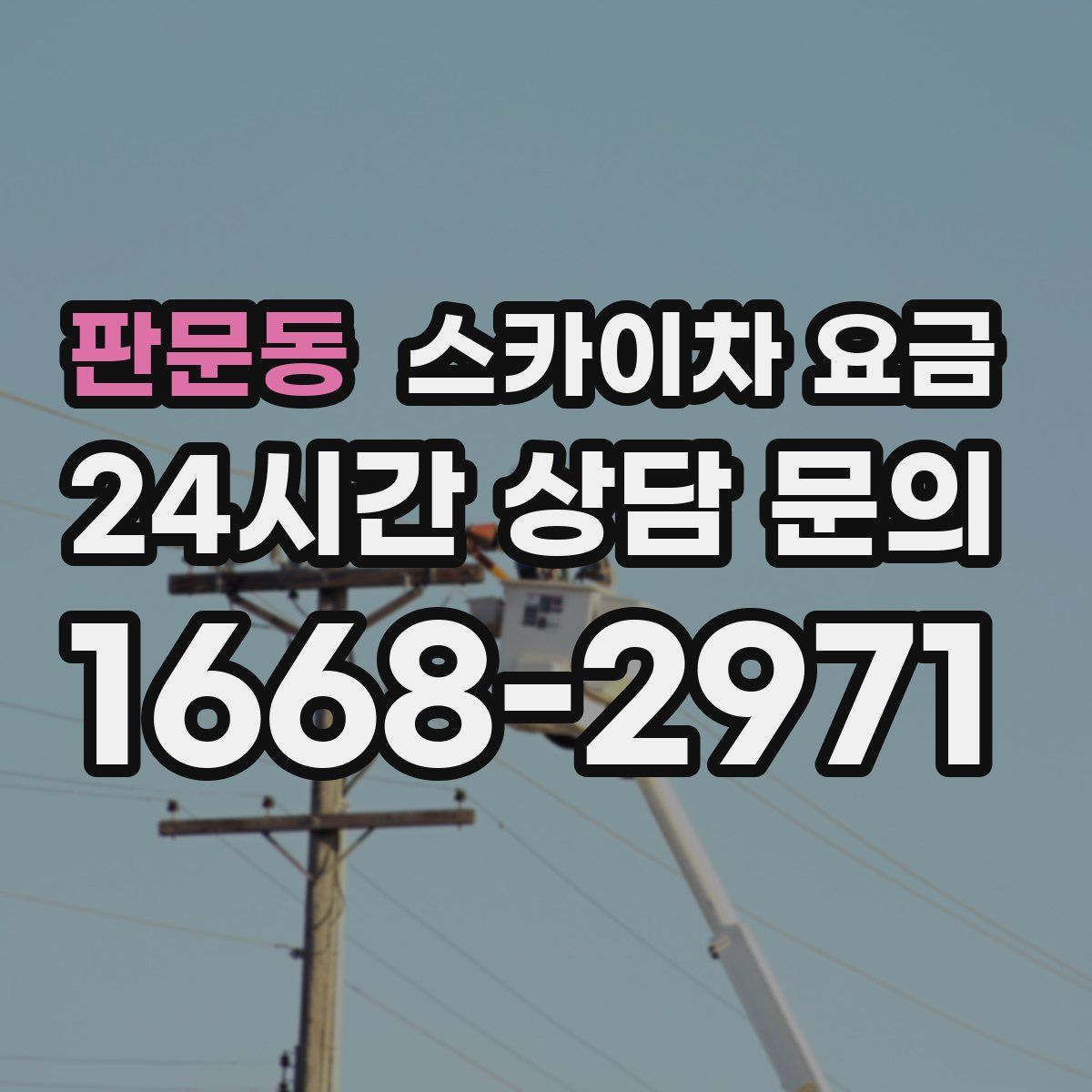 판문동 스카이차 요금