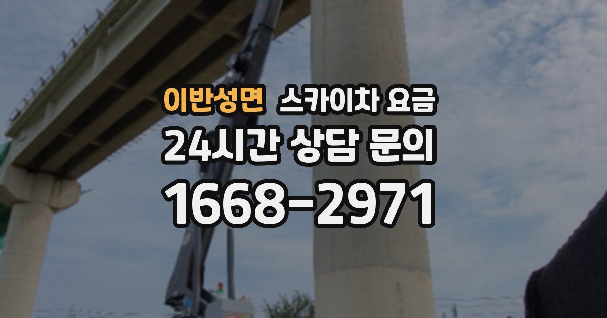 이반성면 스카이차 요금