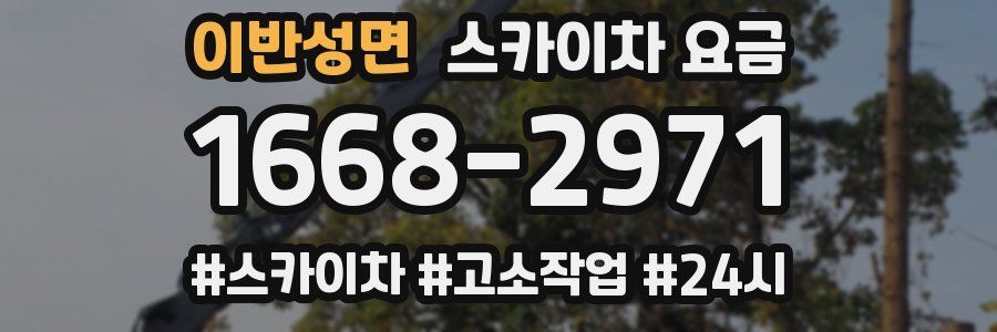 이반성면 스카이차 요금