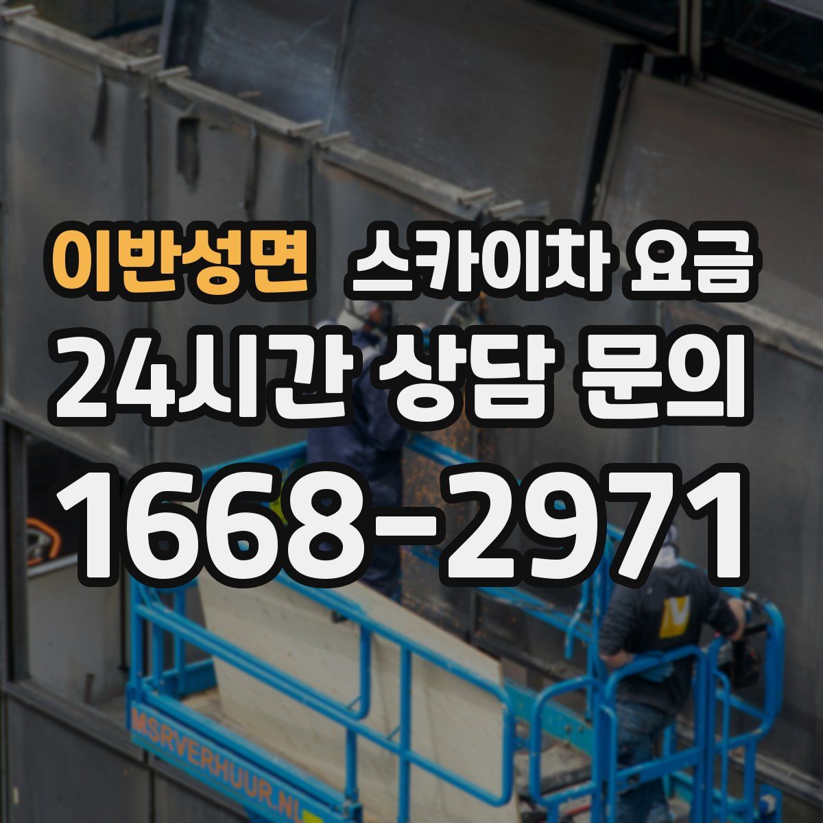 이반성면 스카이차 요금