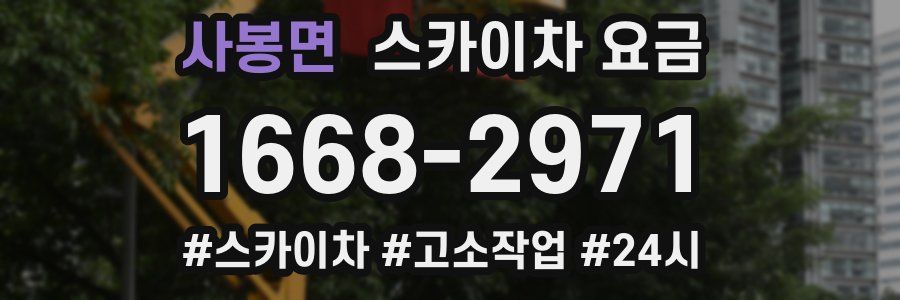 사봉면 스카이차 요금