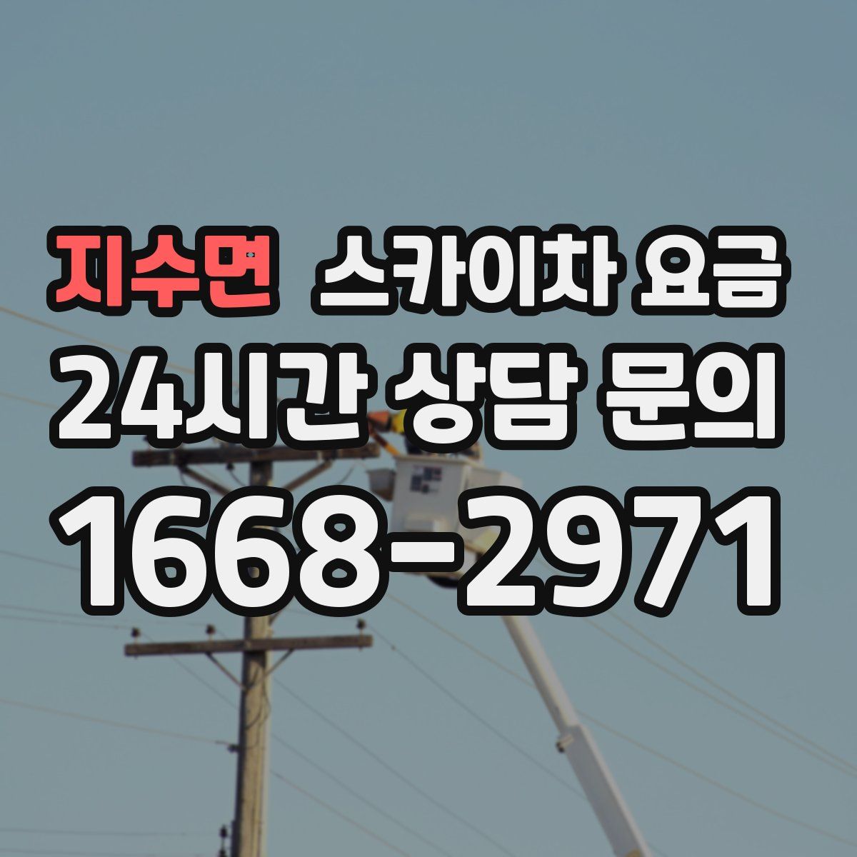 지수면 스카이차 요금