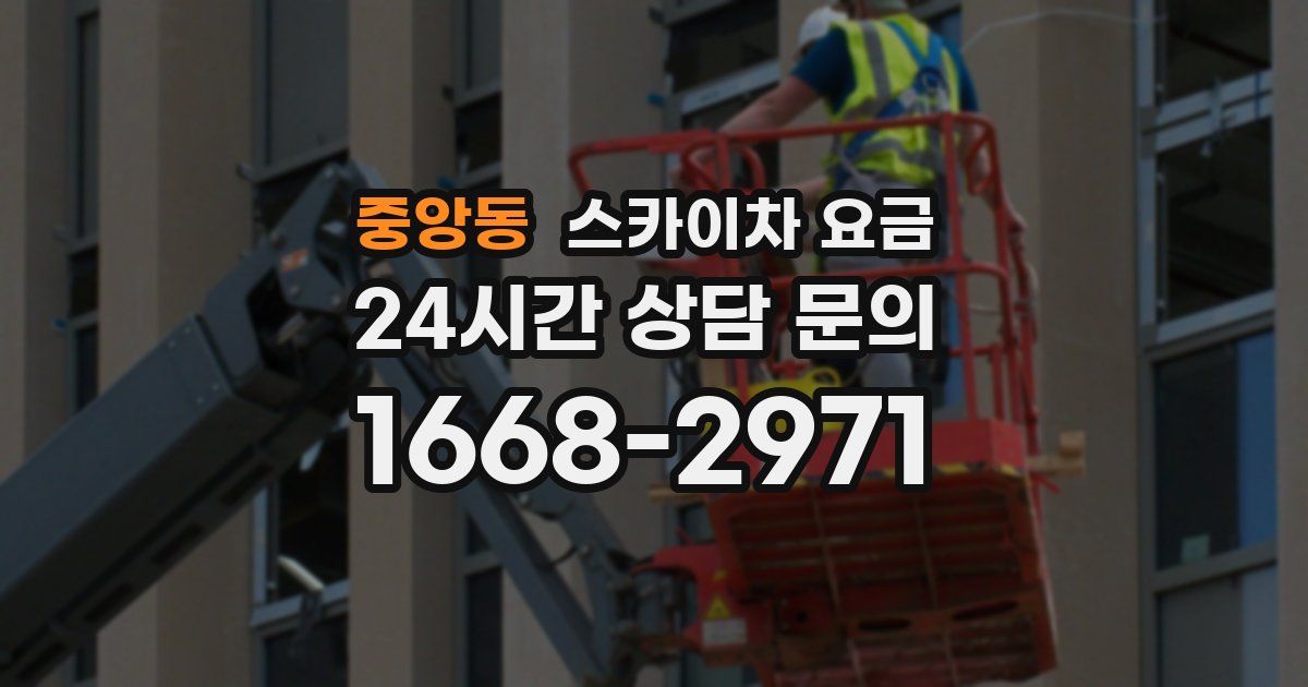 중앙동 스카이차 요금