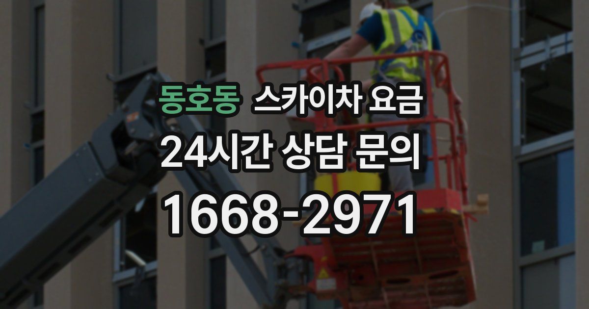 동호동 스카이차 요금
