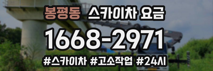 봉평동 스카이차 요금