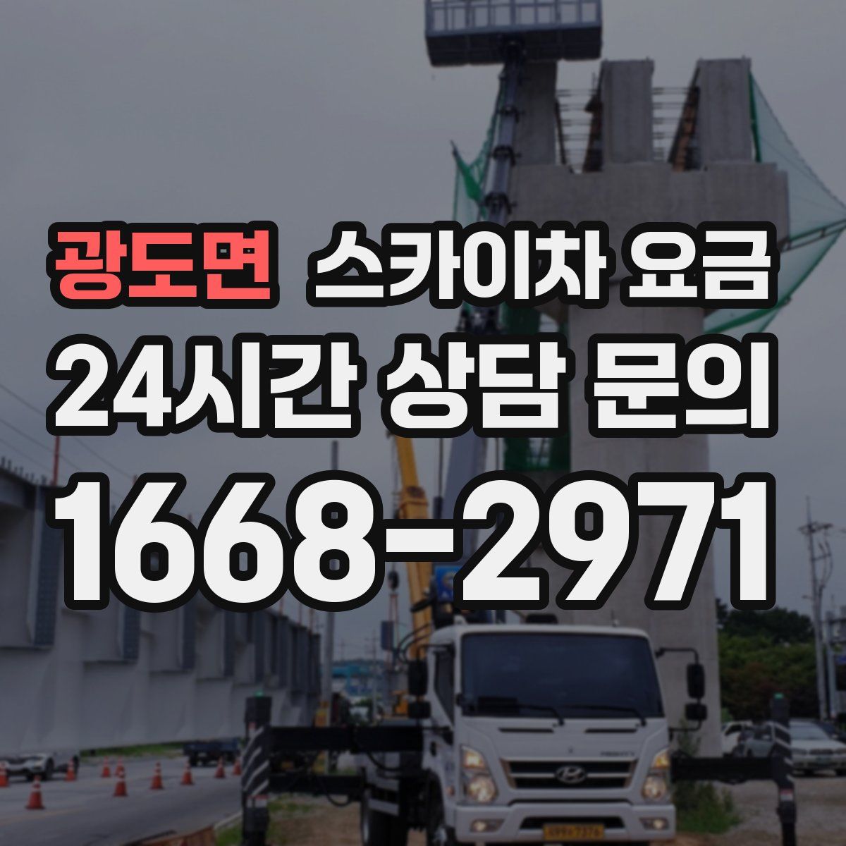 광도면 스카이차 요금