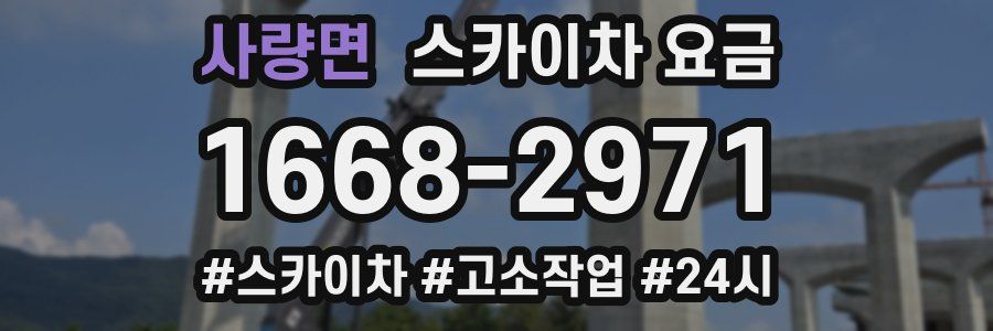 사량면 스카이차 요금