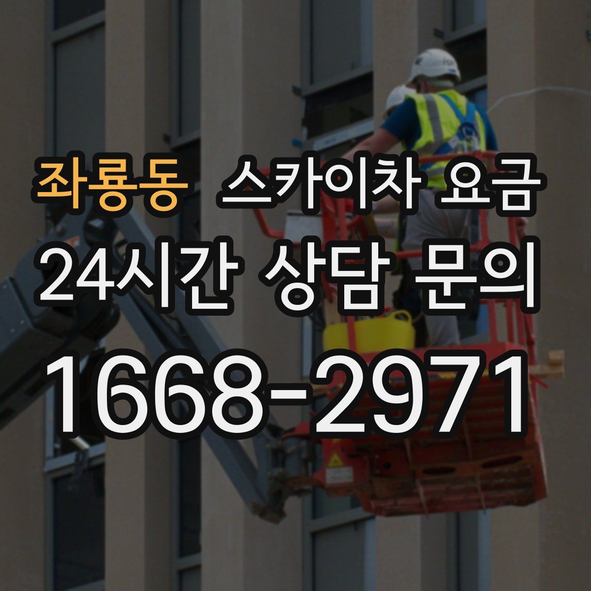 좌룡동 스카이차 요금