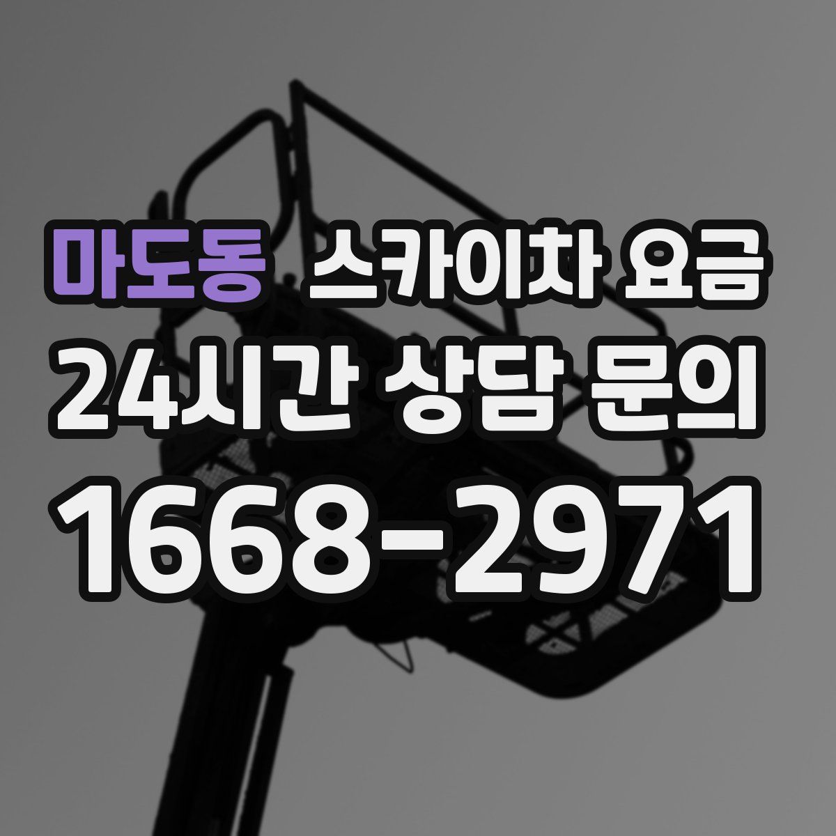 마도동 스카이차 요금