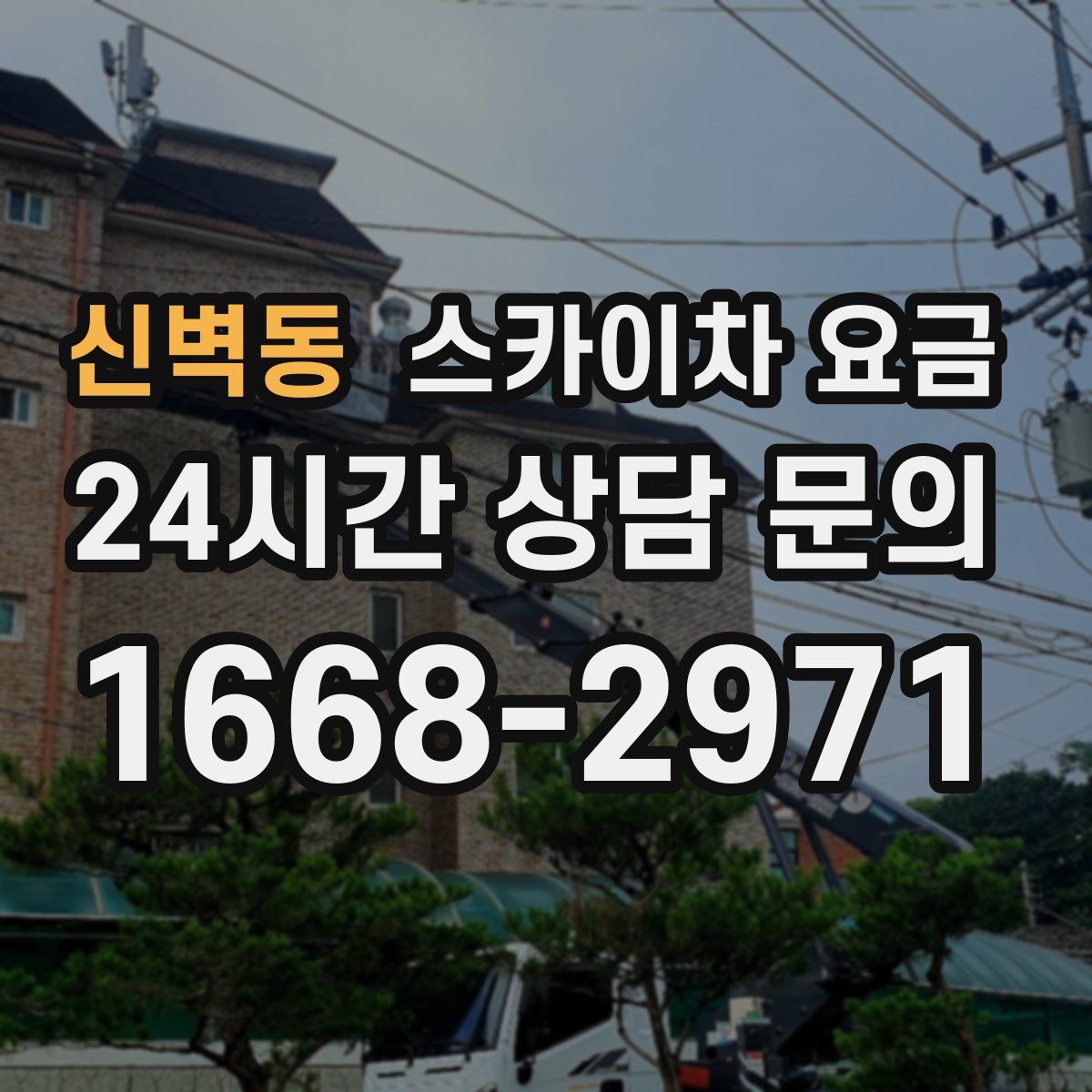 신벽동 스카이차 요금