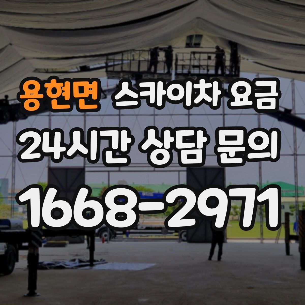 용현면 스카이차 요금