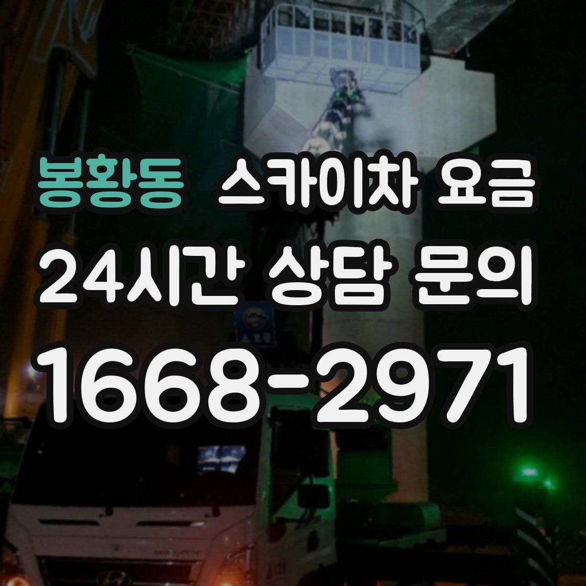 봉황동 스카이차 요금
