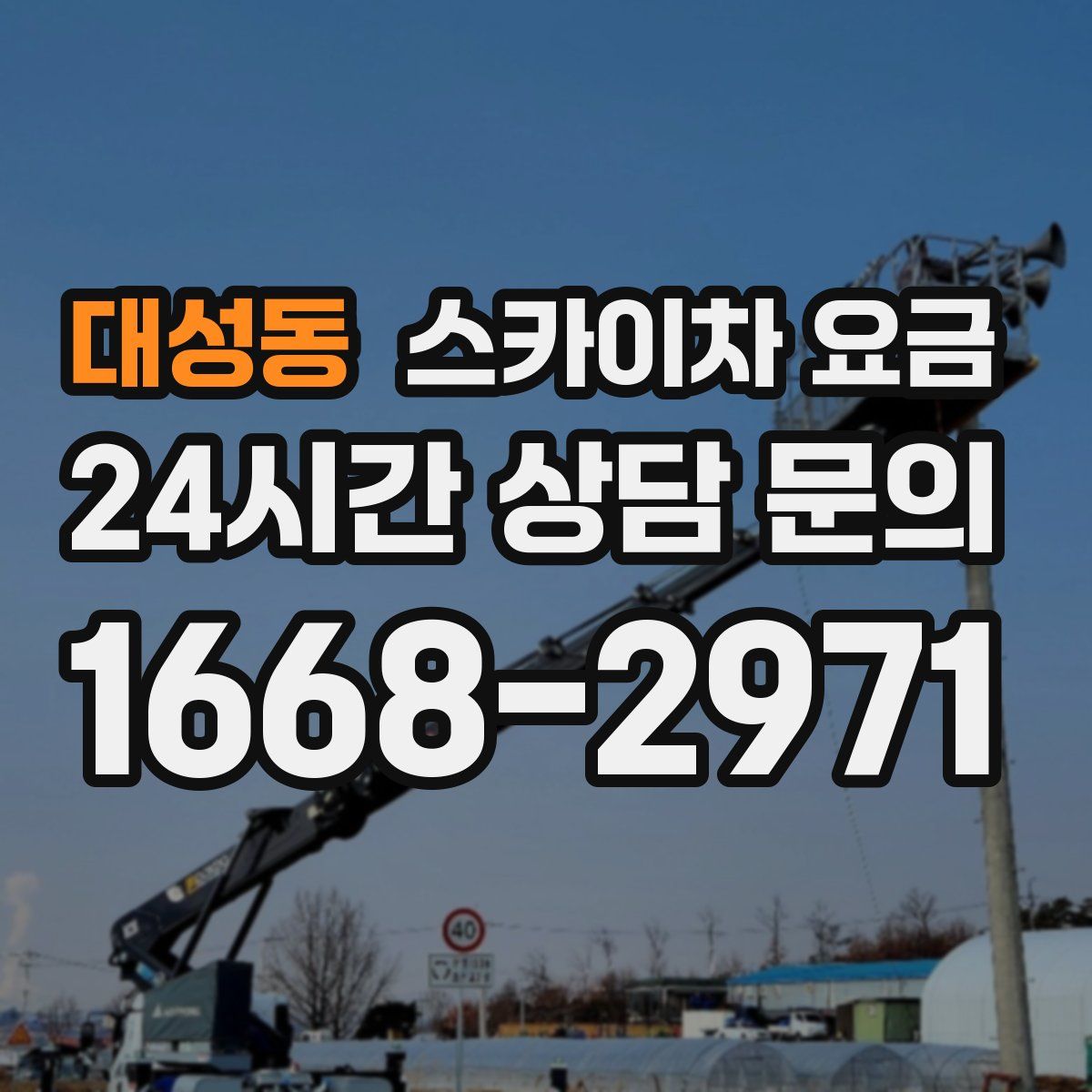 대성동 스카이차 요금
