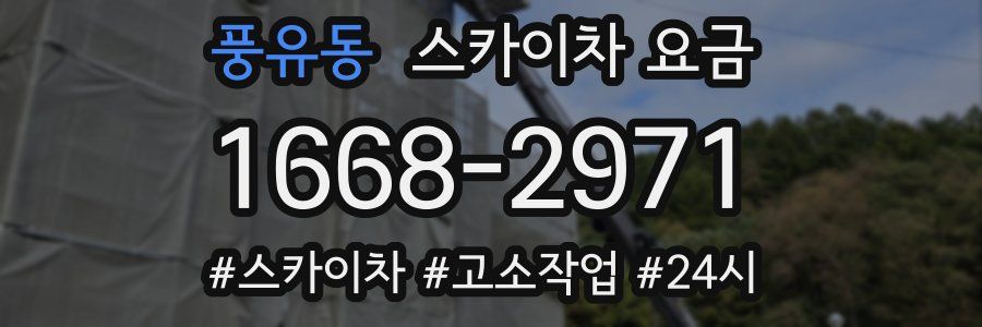풍유동 스카이차 요금