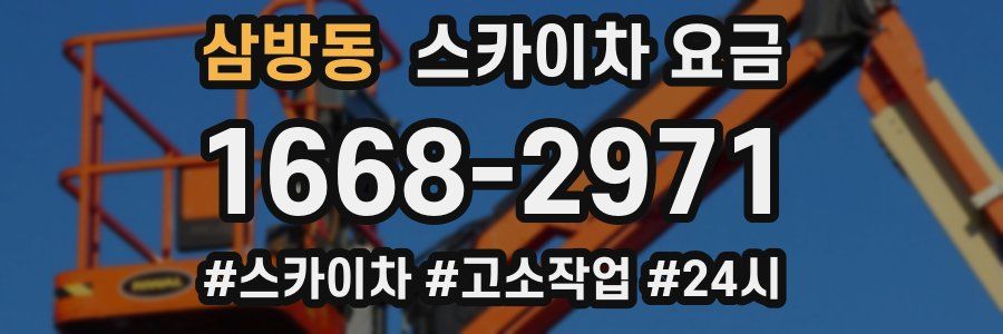 삼방동 스카이차 요금