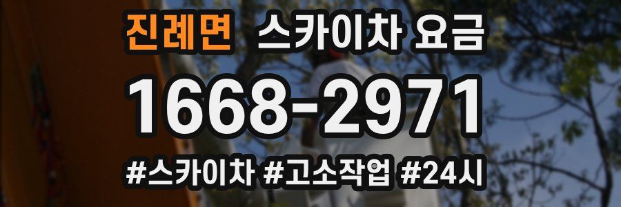 진례면 스카이차 요금