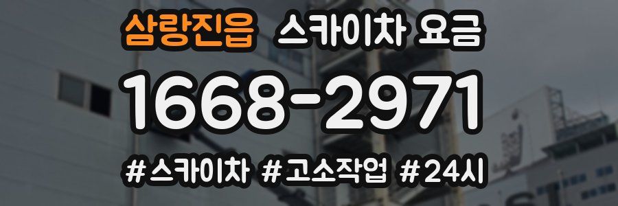 삼랑진읍 스카이차 요금