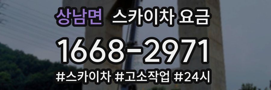 상남면 스카이차 요금
