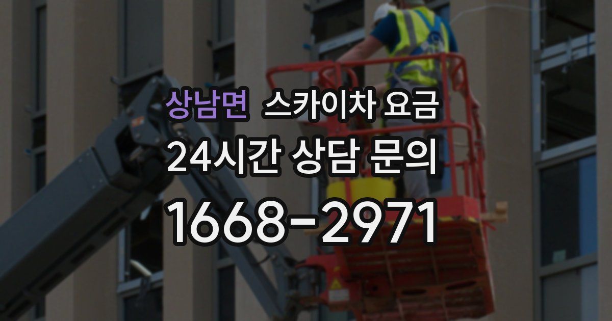 상남면 스카이차 요금