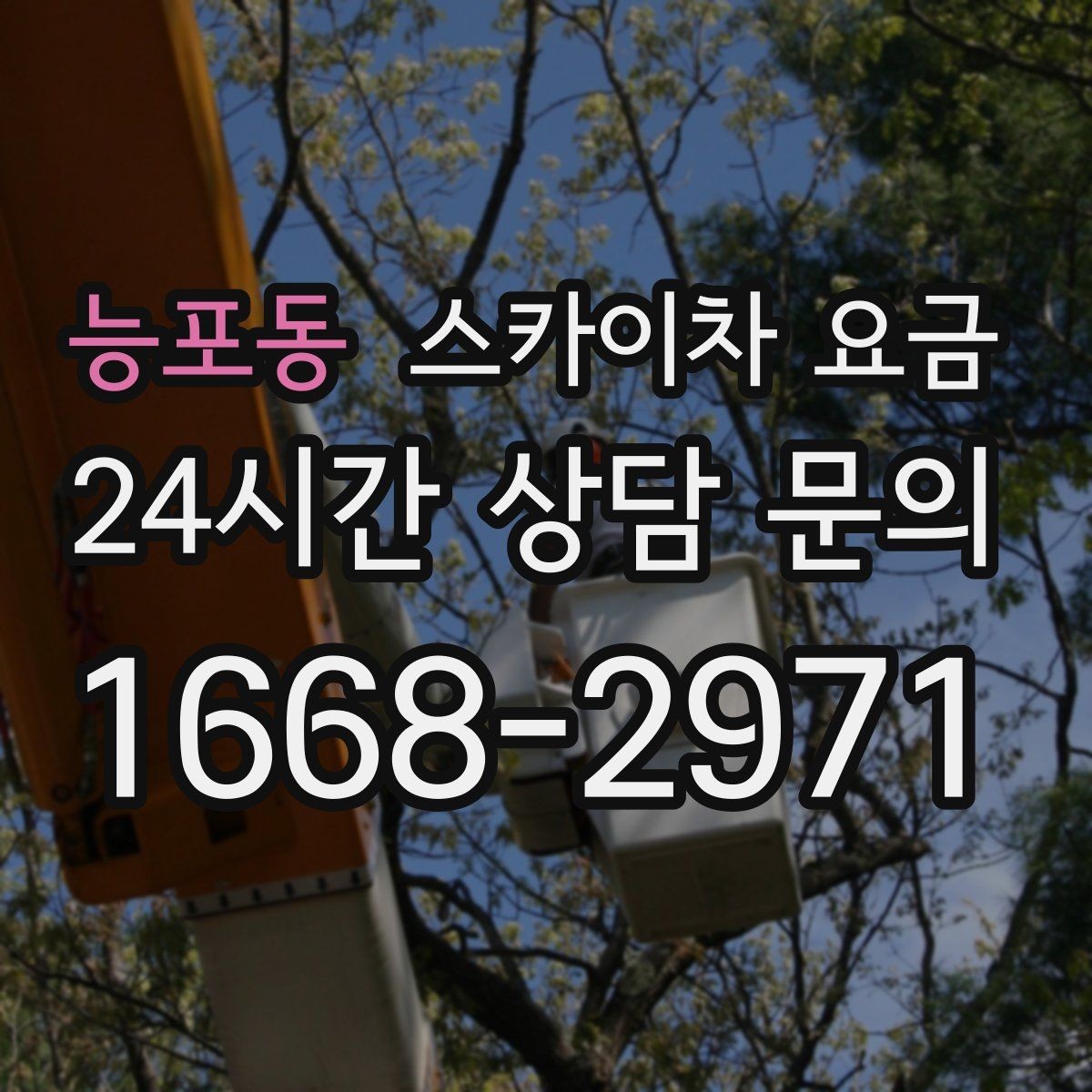 능포동 스카이차 요금 작업 순서를 정하면 대기가 줄어듭니다