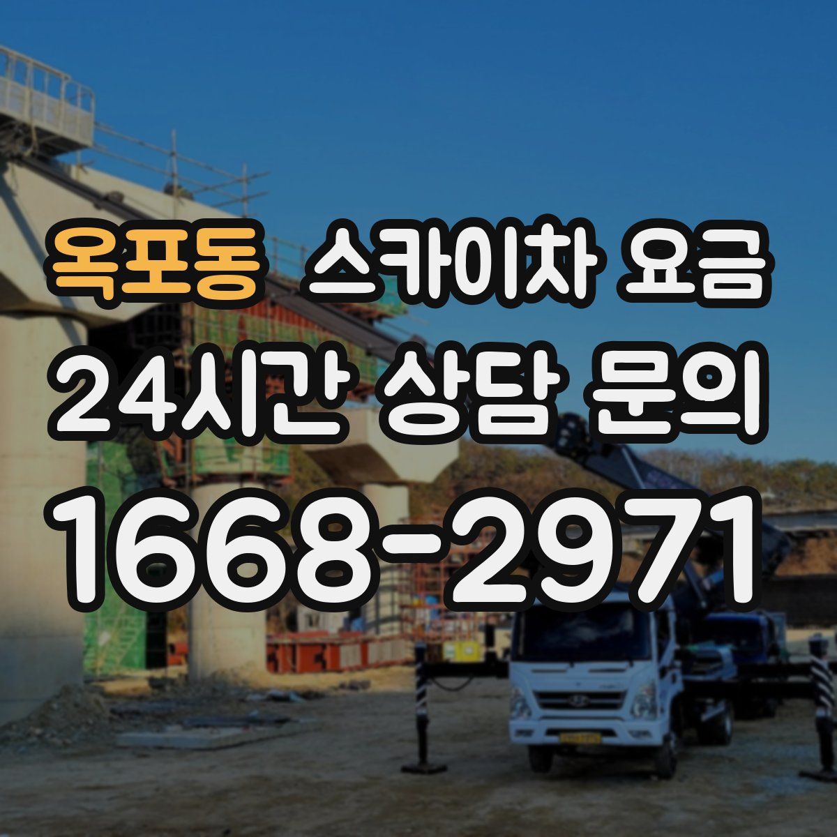옥포동 스카이차 요금