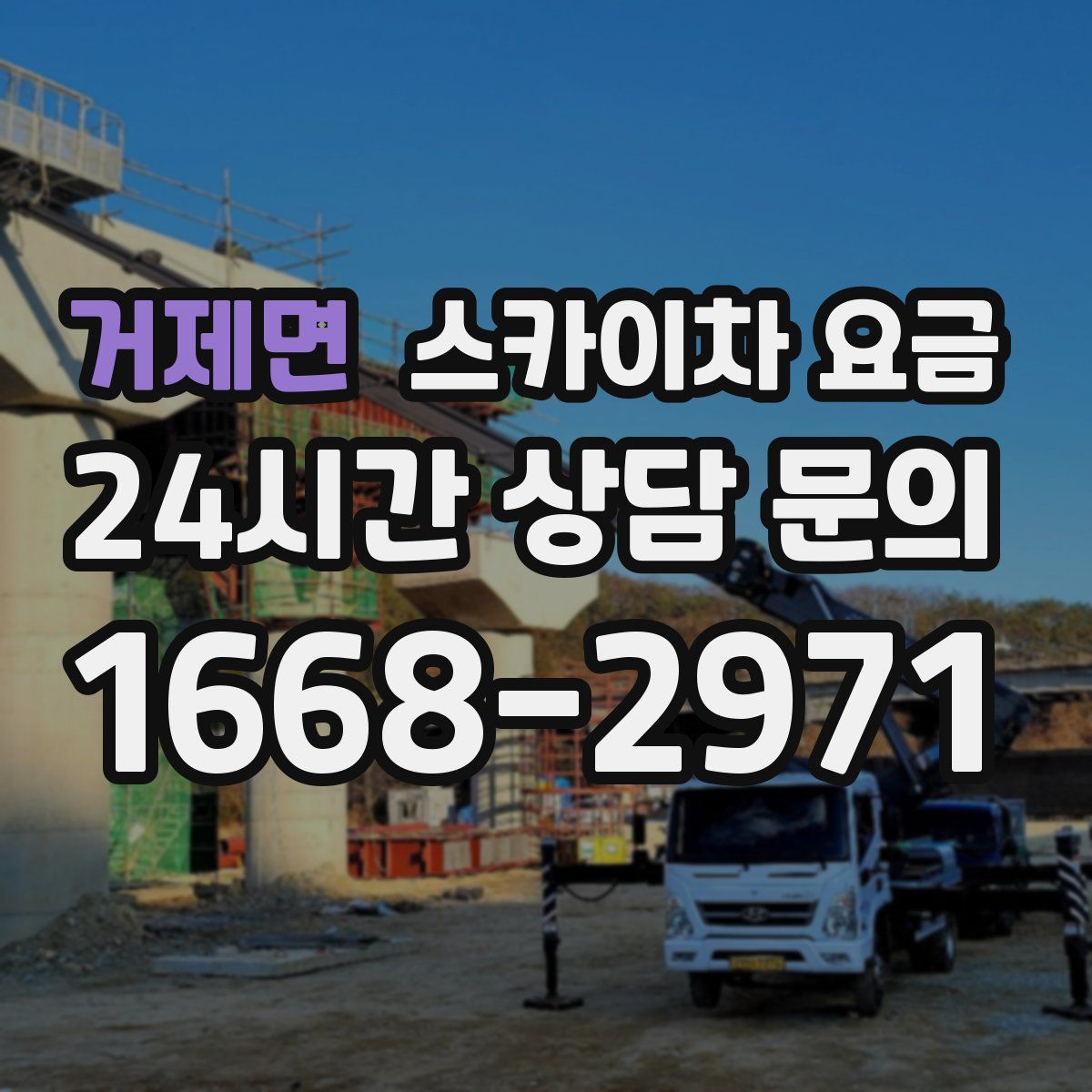 거제면 스카이차 요금
