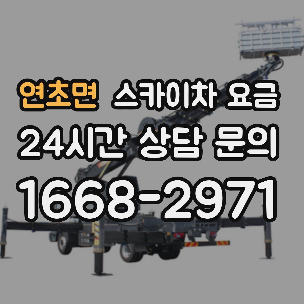 연초면 스카이차 요금