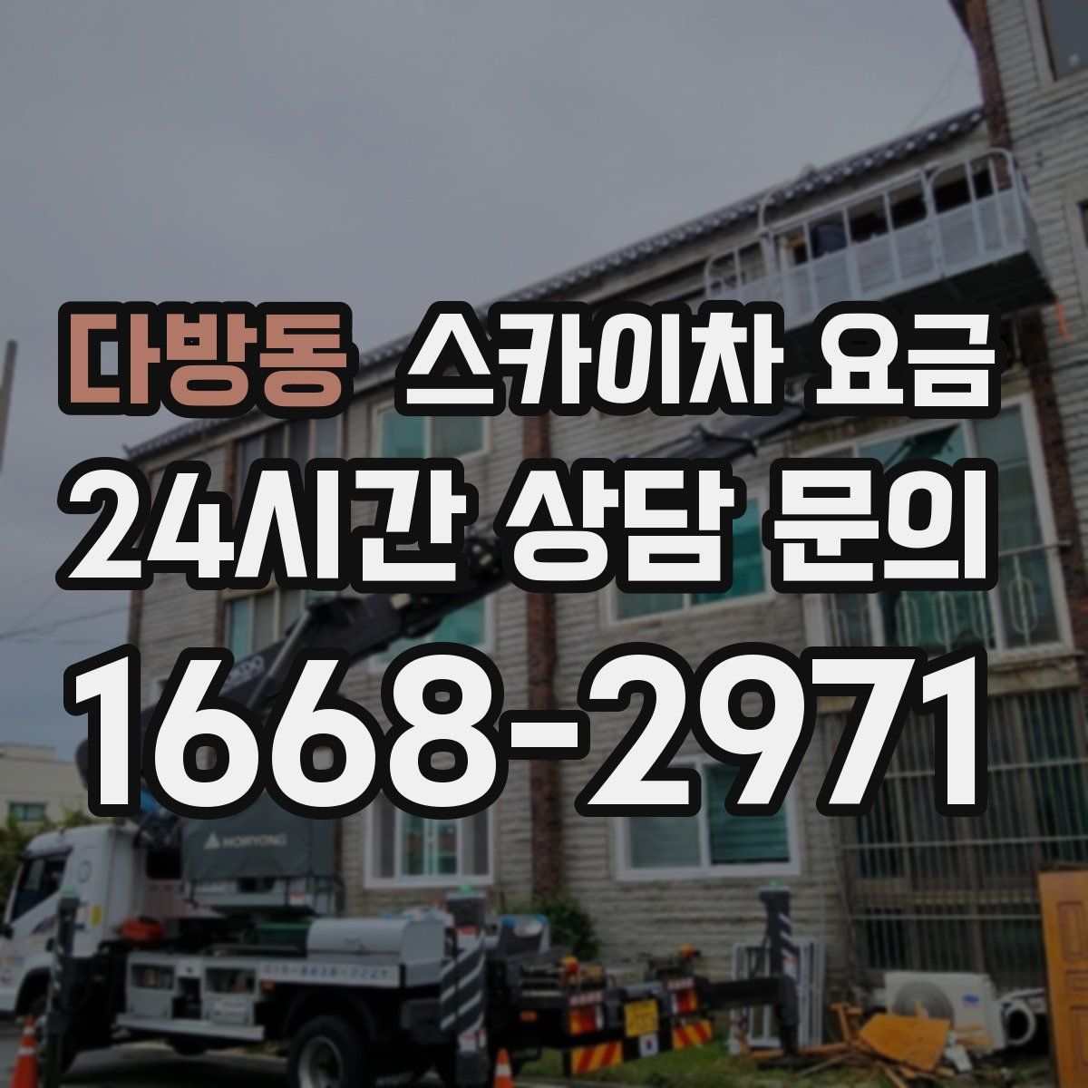 다방동 스카이차 요금